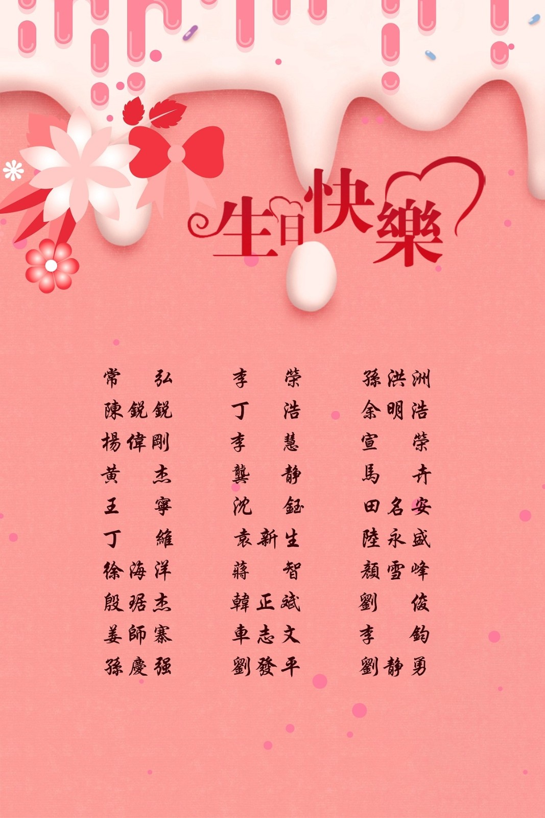 【生日祝福】恭祝06月生日的員工生日快樂(lè)！